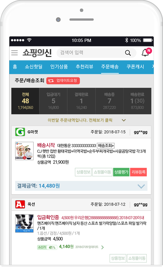 주문/배송 통합조회