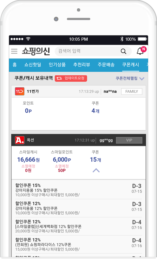 쿠폰/캐시 통합조회