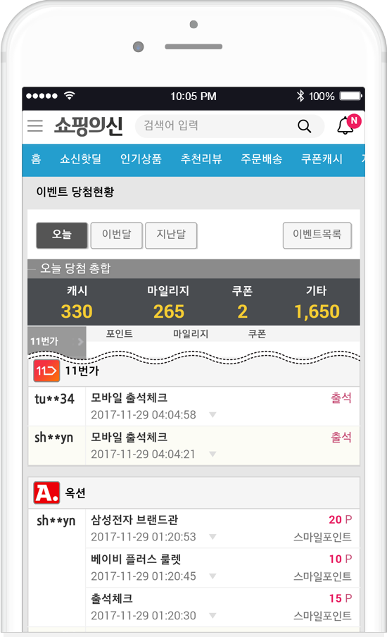 쇼핑몰 자동출첵